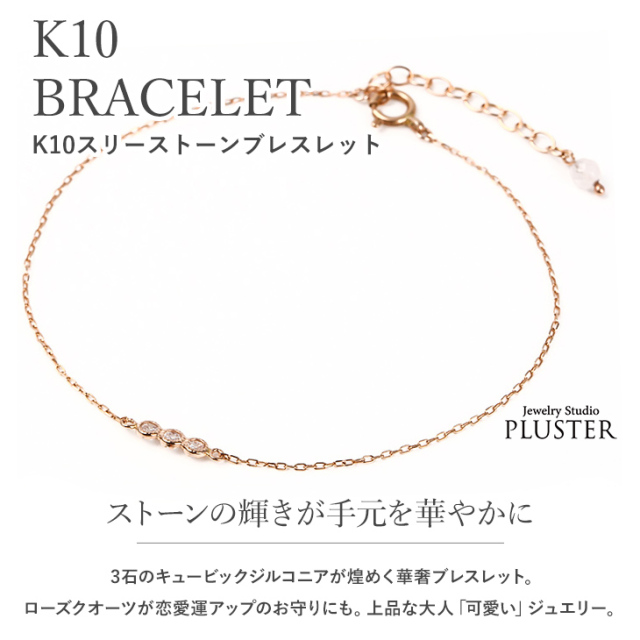 K10ブレスレット | ダイヤモンドネックレス・ピアスの通販