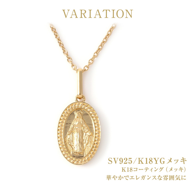 ネックレス レディース コイン k18コーティング ペンダント コインネックレス 18金 k18 ゴールドネックレス メンズ 聖母マリア クロス  ハート SV925 金属アレルギー おしゃれ 大人 カジュアル 硬貨 メダル ジュエリー アクセサリー シンプル プレゼント 女性 誕生日 ギフト 18金 18K ネックレス18K ゴールド ネックレス レディース誕生日 母の日 プレゼントソリッド エレガント