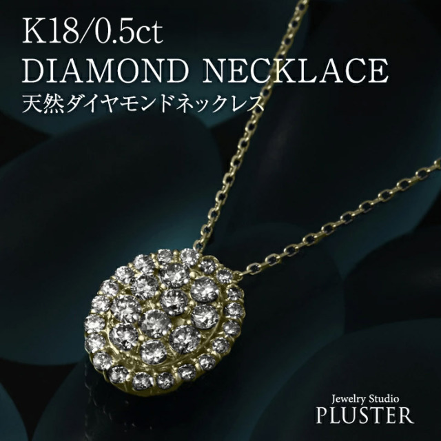 ダイヤモンド ネックレス 取巻き 0.5ct レディース K18 ダイヤ