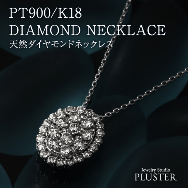 ダイヤモンド ネックレス 取巻き 0.5ct レディース プラチナ ダイヤ  