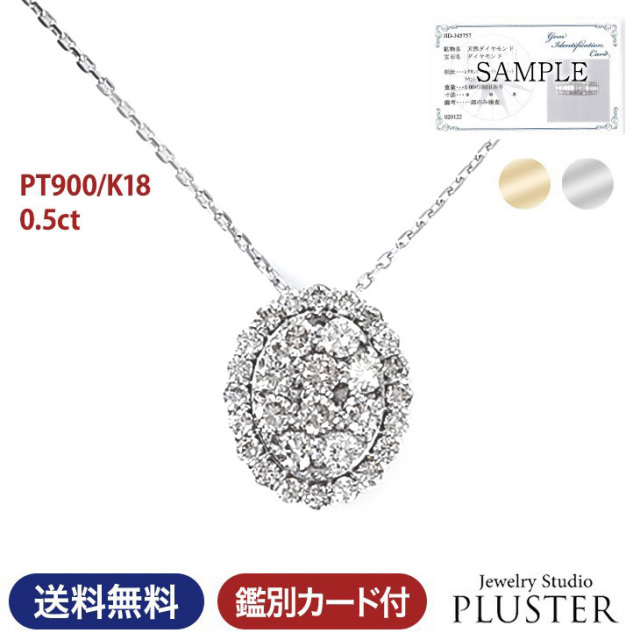ダイヤモンド ネックレス 取巻き 0.5ct レディース プラチナ ダイヤ 