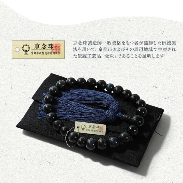 数珠 男性用 ブレスレット 念珠 青虎目石 天然石 お数珠 12mm 京念珠