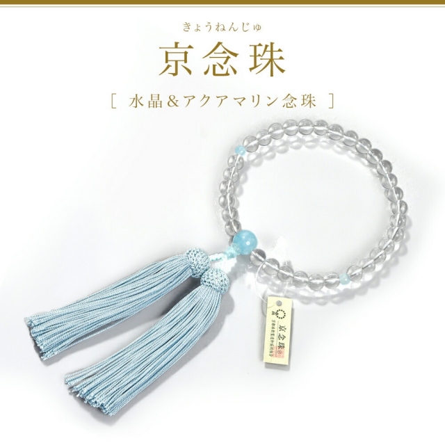 数珠 女性用 ブレスレット 念珠 水晶 アクアマリン 天然石 お数珠 8mm