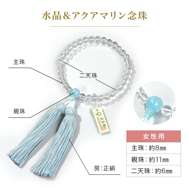 数珠 女性用 ブレスレット 念珠 水晶 アクアマリン 天然石 お数珠 8mm