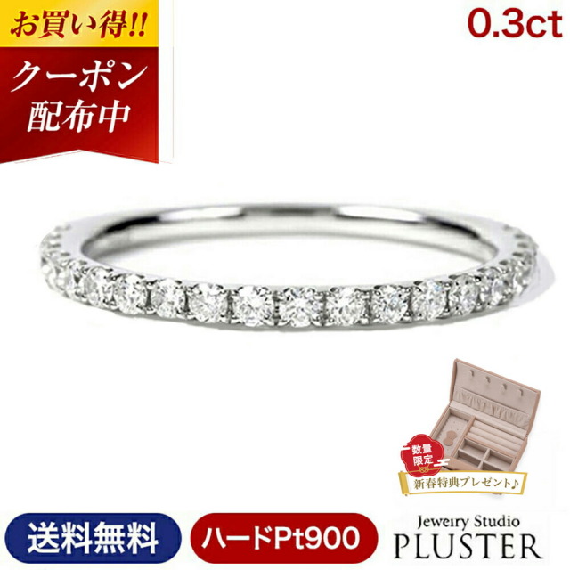 ダイヤモンド リング PLUSTER プラチナ PT900 (天然ダイヤ0.3カラット 