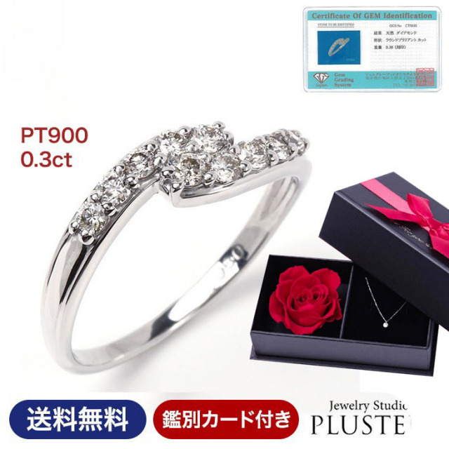 ダイヤモンド リング PLUSTER プラチナ PT900 (天然ダイヤ0.3カラット  