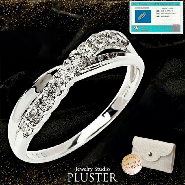 ダイヤモンド リング PLUSTER プラチナ PT900 (天然ダイヤ0.3カラット