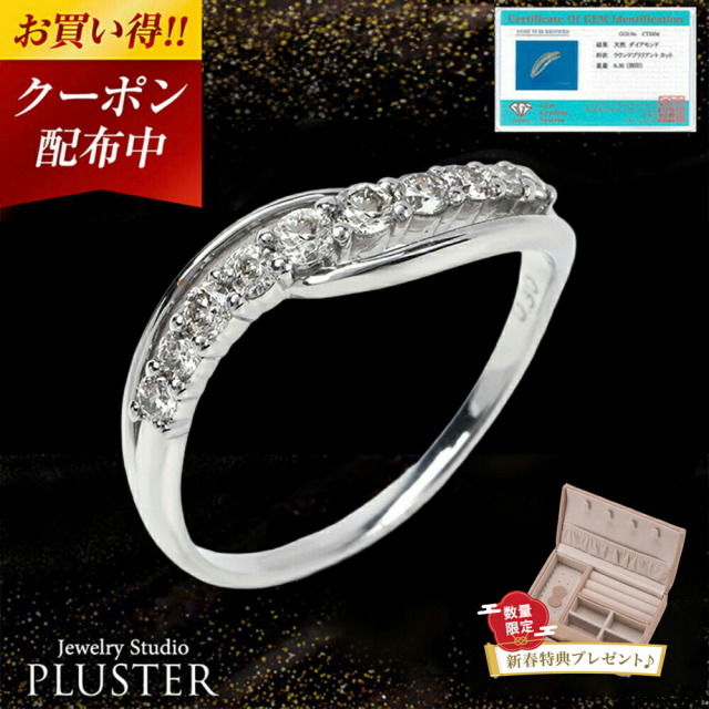 ダイヤモンド リング PLUSTER プラチナ PT900 (天然ダイヤ0.3カラット  