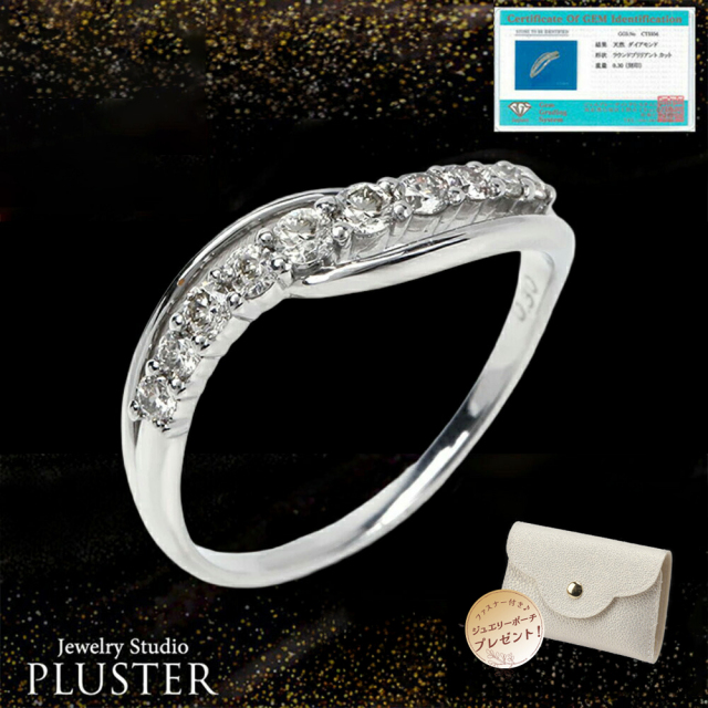 ダイヤモンド リング PLUSTER プラチナ PT900 (天然ダイヤ0.3カラット 