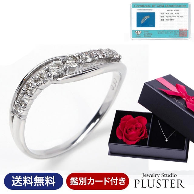 ダイヤモンド リング PLUSTER プラチナ PT900 (天然ダイヤ0.3カラット 