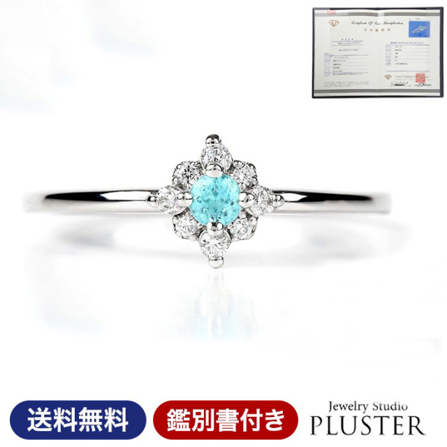 パライバトルマリン リング PLUSTER プラチナ Pt900 トルマリン 指輪  