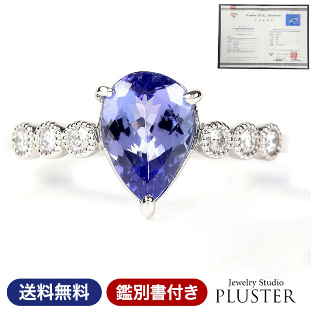 タンザナイト リング PLUSTER プラチナ Pt900 指輪 希少石  