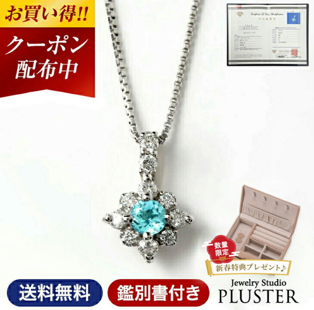 パライバトルマリン ネックレス PLUSTER プラチナ Pt900 トルマリン