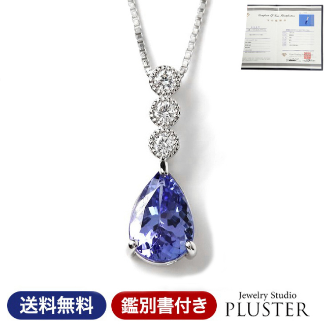 タンザナイト ネックレス PLUSTER プラチナ Pt900 希少石 ダイヤモンド 