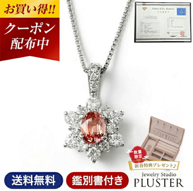 パパラチアサファイア ネックレス PLUSTER プラチナ Pt900 サファイア  