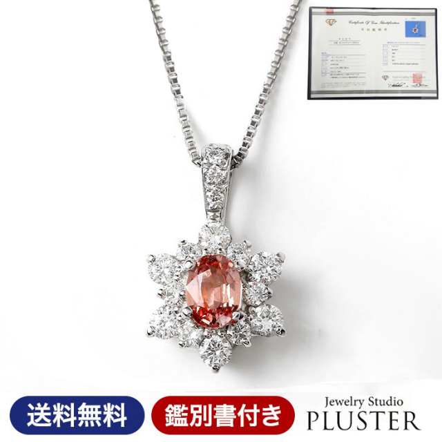 パパラチアサファイア ネックレス PLUSTER プラチナ Pt900 サファイア  