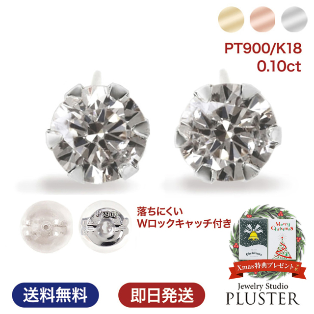 ダイヤモンド ピアス PLUSTER (天然ダイヤ 0.1ct ) スタッドピアス