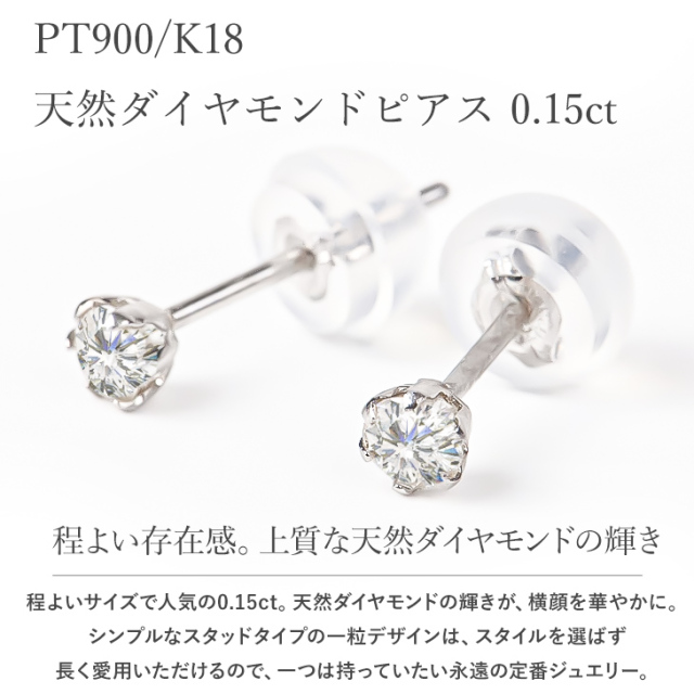 ダイヤモンド ピアス PLUSTER (天然ダイヤ 0.15ct ) スタッドピアス  