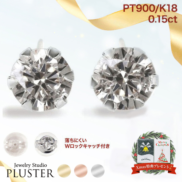 ダイヤモンド ピアス PLUSTER (天然ダイヤ 0.15ct ) スタッドピアス