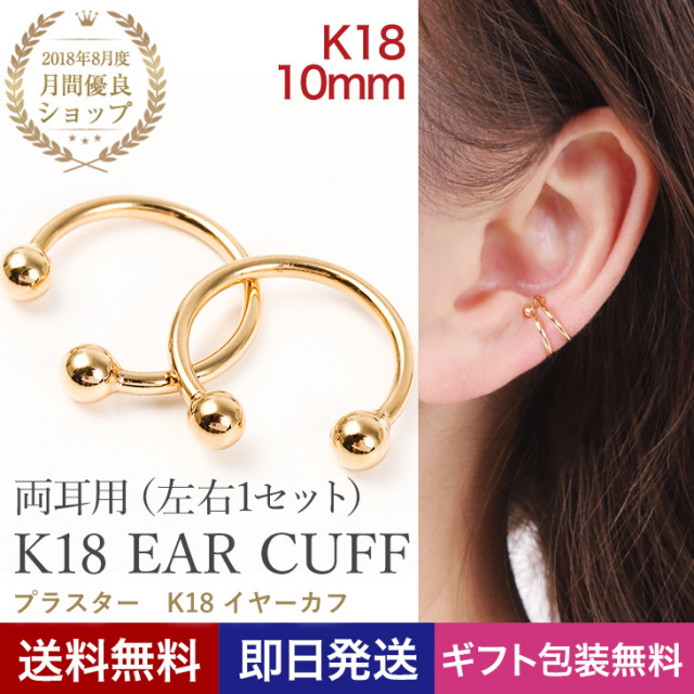 新品 未使用】18金 イヤーカフ 兼 すっ飛ぶ リング K18 18K