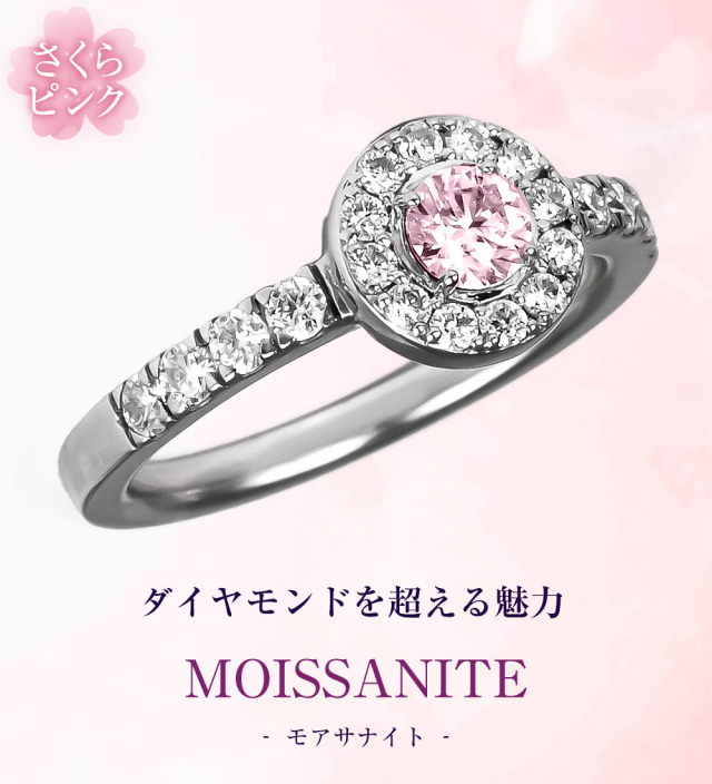 モアサナイト リング 桜 ピンク 指輪 レディース 取巻き プラチナ  