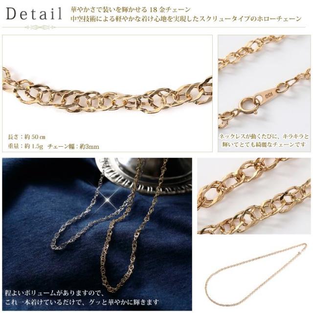 チェーン ネックレス PLUSTER K18 スクリュー ホローチェーン 地金  