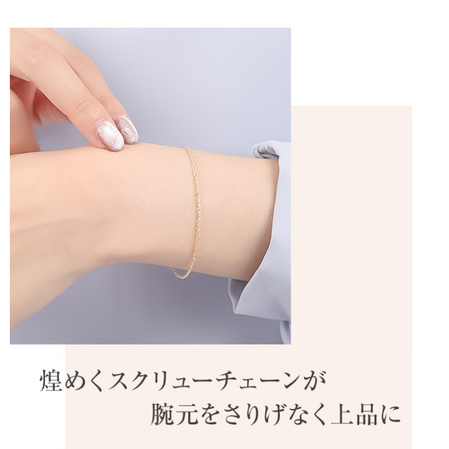チェーン ブレスレット ホロー スクリュー チェーンブレスレット 18cm 
