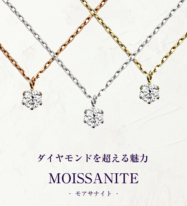 モアサナイト ネックレス レディース 一粒 ステンレス316L 0.25