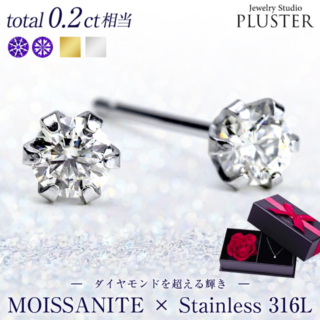 モアサナイト ピアス レディース 一粒 ステンレス316L 仕上げ 0.2ct ブランド 金属アレルギー ノンアレルギー ステンレス シンプル ペンダント 大人 可愛い かわいい ジュエリー アクセサリー プレゼント 彼女 ギフト 母の日 モアサナイトピアスレディース一粒ステンレス316L仕上げ0.2ct金属アレルギーシンプルかわいいジュエリーアクセサリープレゼント誕生日