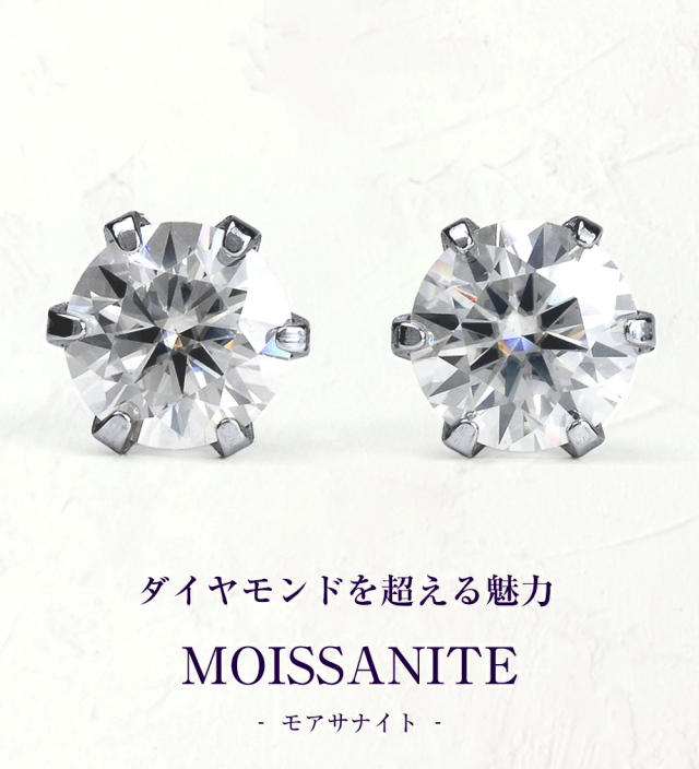 モアサナイト ピアス レディース 一粒 ステンレス316L 仕上げ 0.5ct