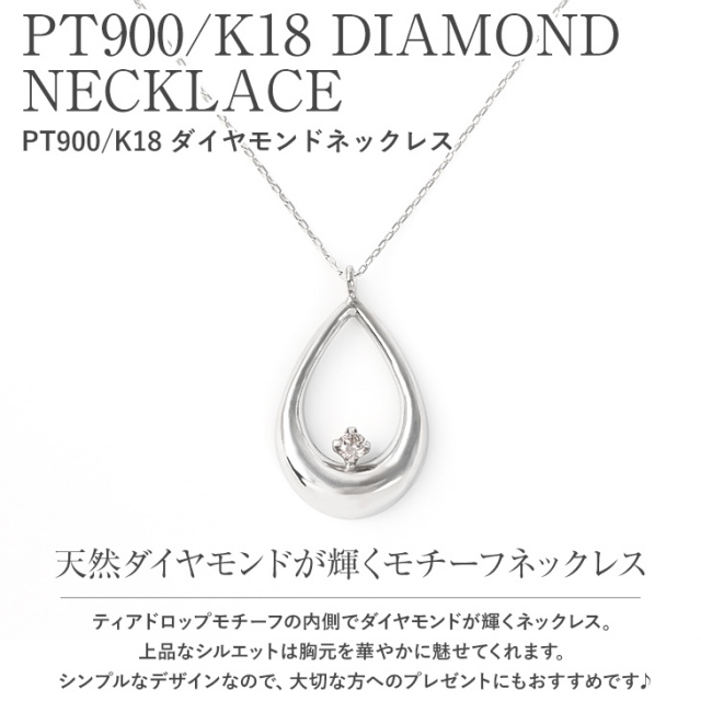 ダイヤモンドネックレス レディース 0.03ct Pt900 K18YG 雫 ティア  