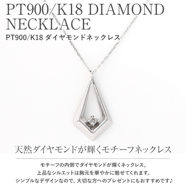 ダイヤモンドネックレス レディース 0.03ct Pt900 K18YG モチーフ 一粒 