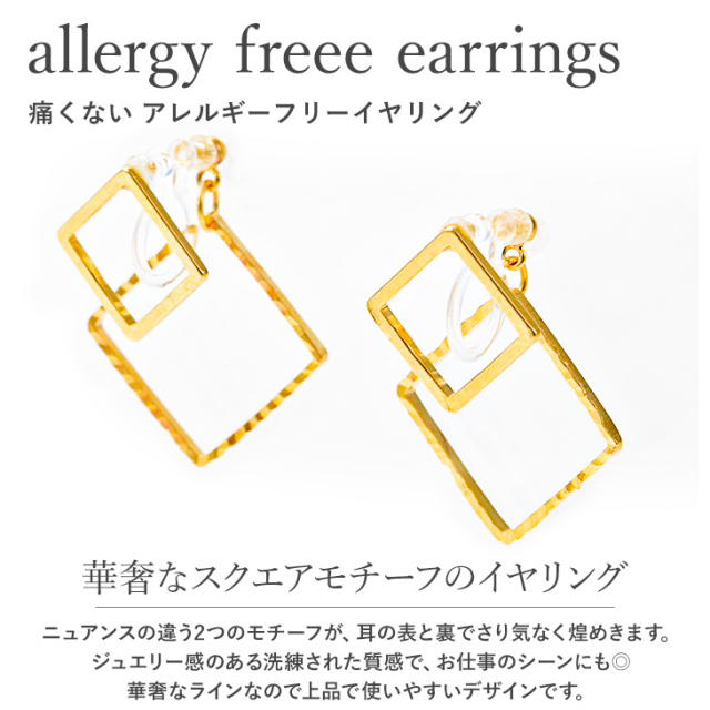 イヤリング レディース 金属アレルギー 痛くない 落ちにくい 小ぶり 華奢 ノンホール 金属アレルギー対応 ゴールド 18金 樹脂 クリップ式 大人 かわいい おしゃれ 上品 スクエア 両耳 シンプル ジュエリー アクセサリー 2000円 ポッキリ 送料無料 樹脂イヤリング