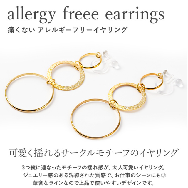 イヤリング レディース 金属アレルギー 痛くない 落ちにくい 大ぶり 揺れる ノンホール 金属アレルギー対応 ゴールド 18金 樹脂 クリップ式 大人 かわいい おしゃれ 上品 サークル 両耳 シンプル ジュエリー アクセサリー 2000円 ポッキリ 送料無料 樹脂イヤリング