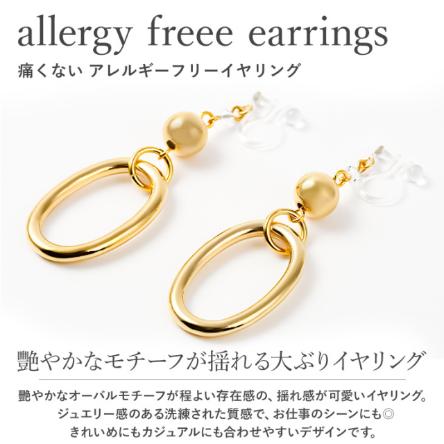 イヤリング レディース 金属アレルギー 痛くない 落ちにくい 大ぶり 揺れる ノンホール 金属アレルギー対応 ゴールド 18金 樹脂 クリップ式 大人 かわいい おしゃれ 上品 オーバル 両耳 シンプル ジュエリー アクセサリー 2000円 ポッキリ 送料無料 樹脂イヤリング