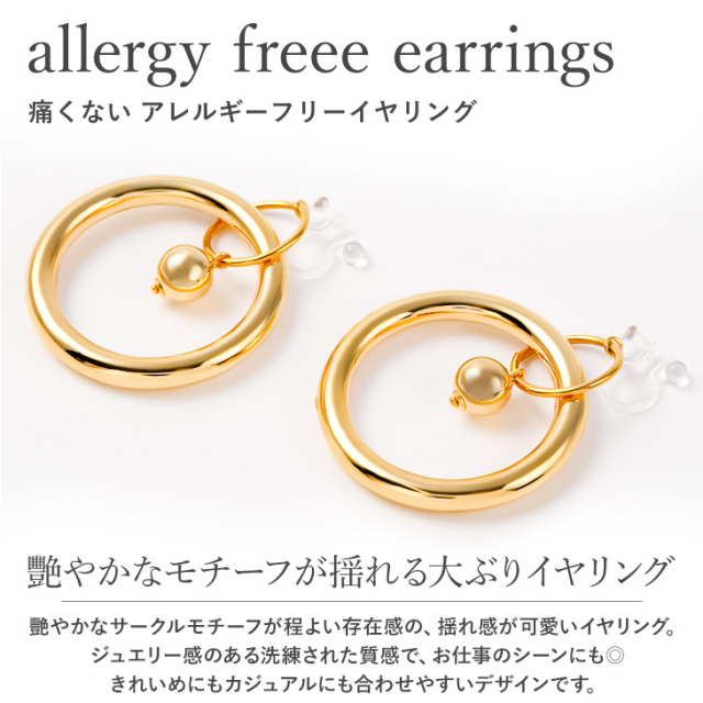 イヤリング レディース 金属アレルギー 痛くない 落ちにくい 大ぶり 揺れる ノンホール 金属アレルギー対応 ゴールド 18金 樹脂 クリップ式 大人 かわいい おしゃれ 上品 サークル 両耳 シンプル ジュエリー アクセサリー 2000円 ポッキリ 送料無料 樹脂イヤリング