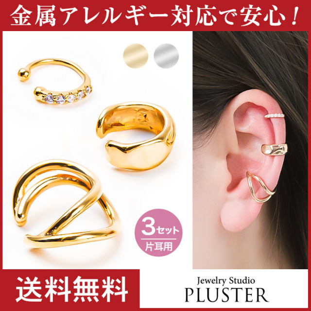 3点セット イヤーカフ 金属アレルギー レディース イヤリング イヤーカフス イヤカフ ノンホールピアス 大ぶり シンプル はさむ 18K ゴールド イヤークリップ痛くない 誕生日 プレゼント 女性 かわいい おしゃれ アクセサリー ジュエリー w_fashion イヤーカフ