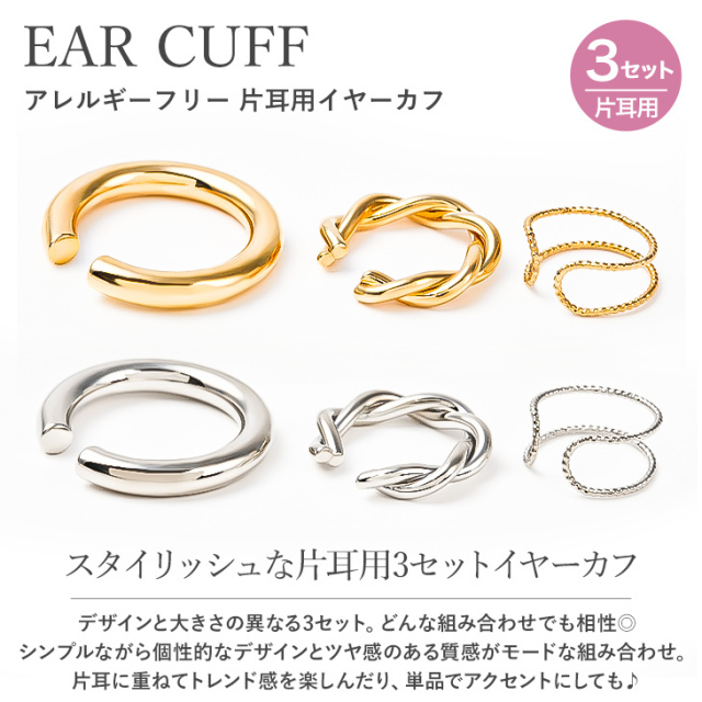 3点セット イヤーカフ 金属アレルギー レディース イヤリング イヤーカフス イヤカフ ノンホールピアス 大ぶり シンプル はさむ 18K ゴールド キュービック ジルコニア イヤークリップ痛くない 誕生日 プレゼント 女性 かわいい ツイスト アクセサリー ジュエリー w_fashion イヤーカフ