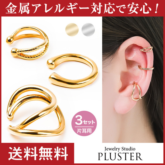 3点セット イヤーカフ 金属アレルギー レディース イヤリング イヤーカフス イヤカフ ノンホールピアス 大ぶり シンプル はさむ 18K ゴールド キュービック ジルコニア イヤークリップ痛くない 誕生日 プレゼント 女性 かわいい ツイスト アクセサリー ジュエリー w_fashion イヤーカフ