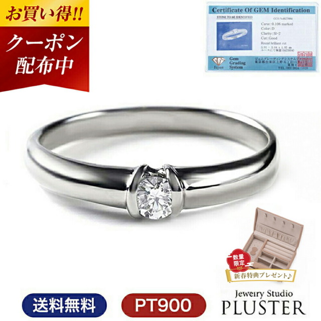 ダイヤモンド リング PLUSTER プラチナ PT900 (天然ダイヤ0.1カラット  