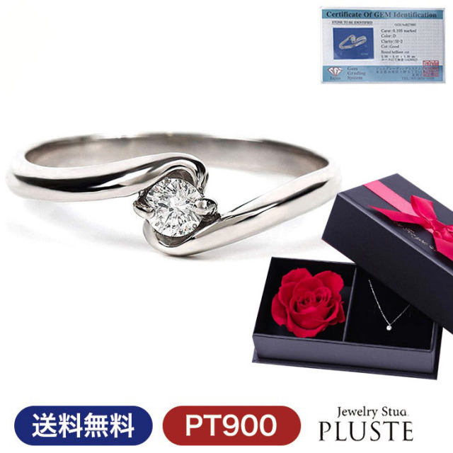 ダイヤモンド リング PLUSTER プラチナ PT900 (天然ダイヤ0.1カラット 