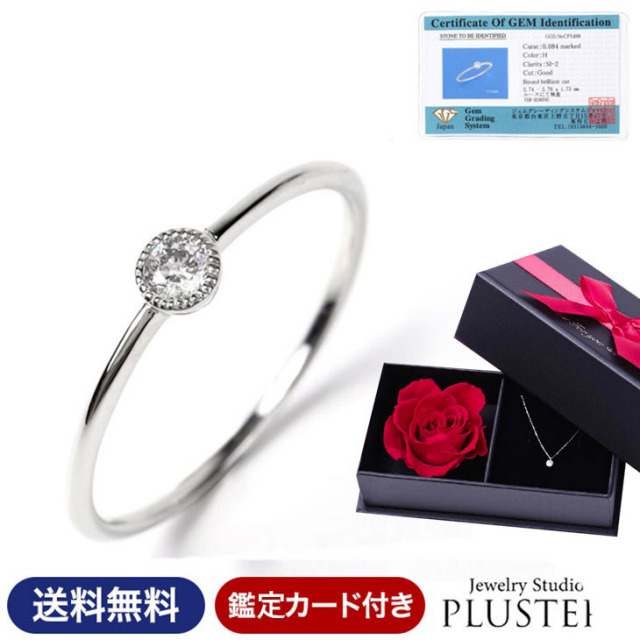 ダイヤモンド リング PLUSTER プラチナ PT900 (0.08ct H-SI2-GOOD UP  