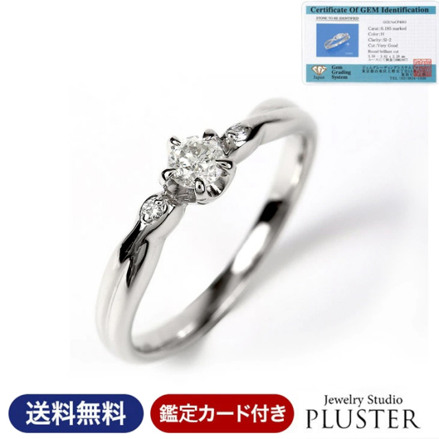 ダイヤモンド リング PLUSTER プラチナ PT900 (0.18ct H-SI2-GOOD UP  