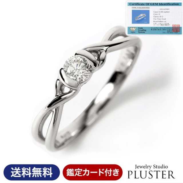 ダイヤモンド リング PLUSTER プラチナ PT900 (0.18ct H-SI2-GOOD UP  