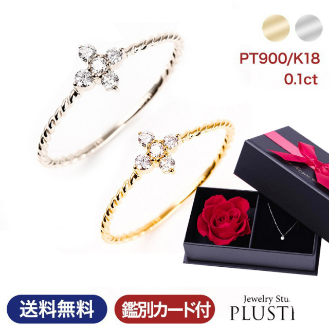 ダイヤモンド リング PLUSTER プラチナ PT900 (天然ダイヤ0.3カラット 