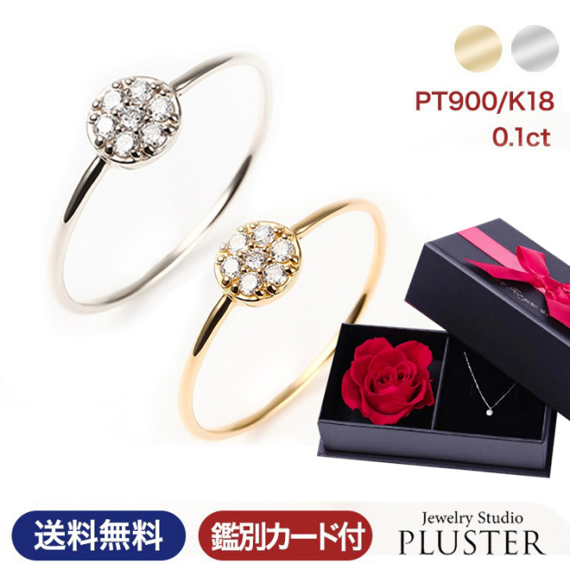 ダイヤモンド リング PLUSTER プラチナ PT900 (天然ダイヤ0.3カラット 