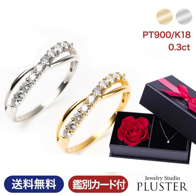ダイヤモンド リング PLUSTER プラチナ PT900 (天然ダイヤ0.3カラット 