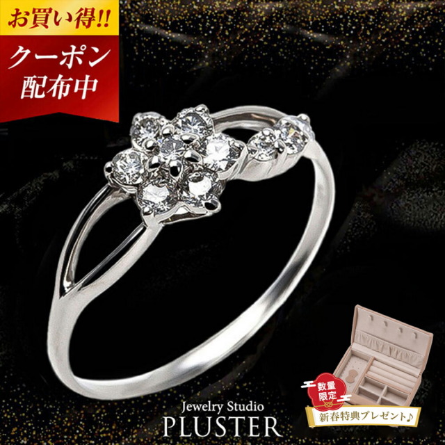 ダイヤモンド リング PLUSTER プラチナ PT900 (天然ダイヤ0.3カラット  