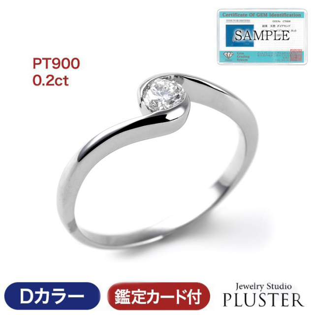 Pt900 ダイヤ リング Dカラー 0.2ct プラチナ 指輪 レディース 
