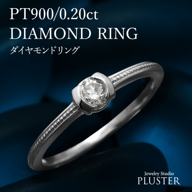 Pt900 ダイヤ リング Dカラー 0.2ct プラチナ 指輪 レディース  